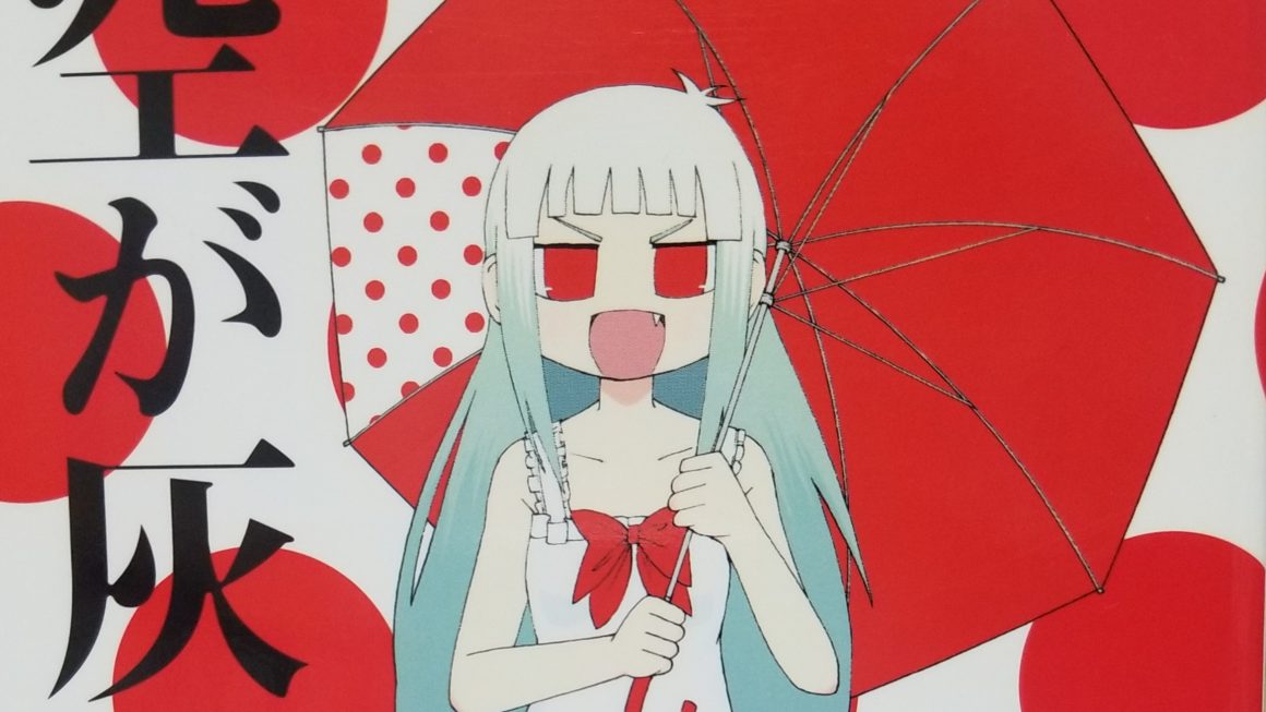 「空が灰色だから」って知ってる？