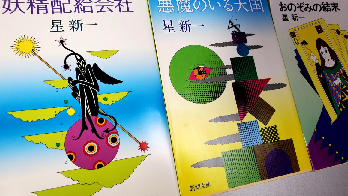 個人的に好きな星新一のショートショート